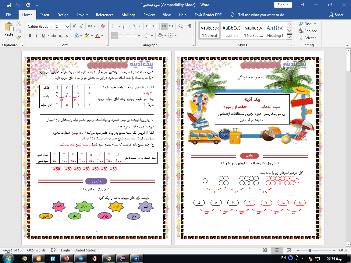 دانلود پکیج کامل پیک آدینه سوم ابتدایی
